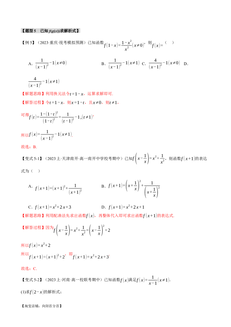专题2.1函数的解析式与定义域、值域八大题型（举一反三）（新高考专用）（解析版）_02高考数学_新高考复习资料_2024年新高考资料_二轮复习资料_第一部分热点题型篇
