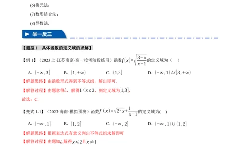 专题2.1函数的解析式与定义域、值域八大题型（举一反三）（新高考专用）（解析版）_02高考数学_新高考复习资料_2024年新高考资料_二轮复习资料_第一部分热点题型篇