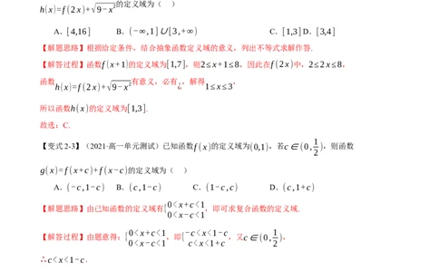 专题2.1函数的解析式与定义域、值域八大题型（举一反三）（新高考专用）（解析版）_02高考数学_新高考复习资料_2024年新高考资料_二轮复习资料_第一部分热点题型篇