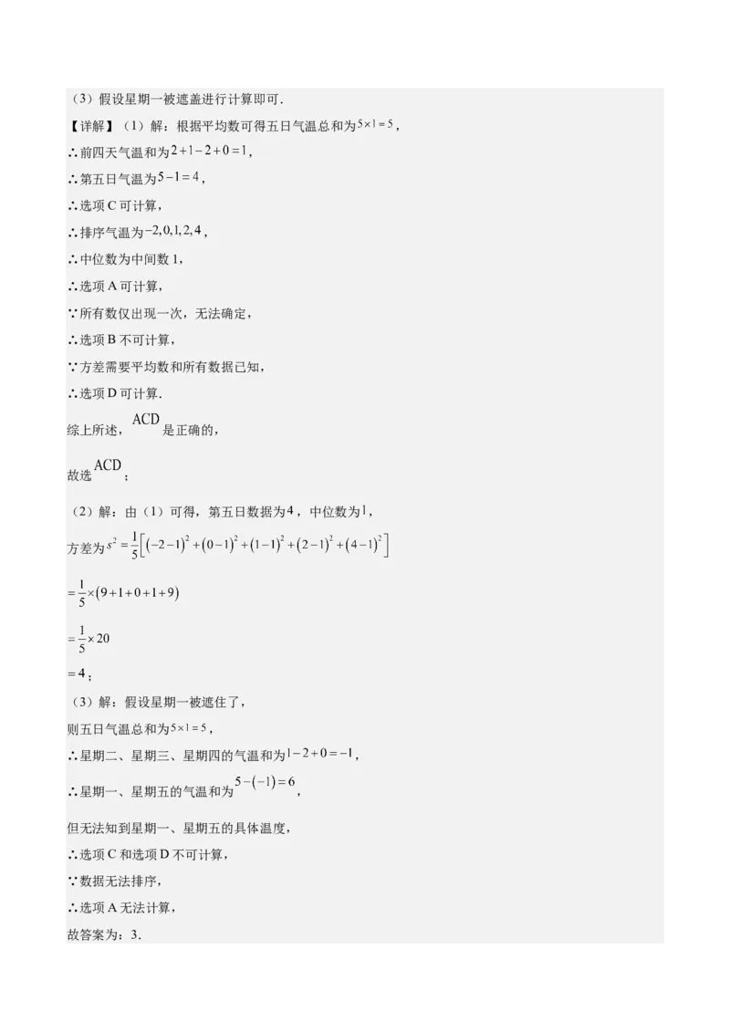 八上数学第六章数据的分析测试&middot;提升卷（解析版）_北师大初中数学_8上-北师大版初中数学_初中数学北师大8上-2025秋季新版_第二套推荐25_07习题试卷_单元测试卷