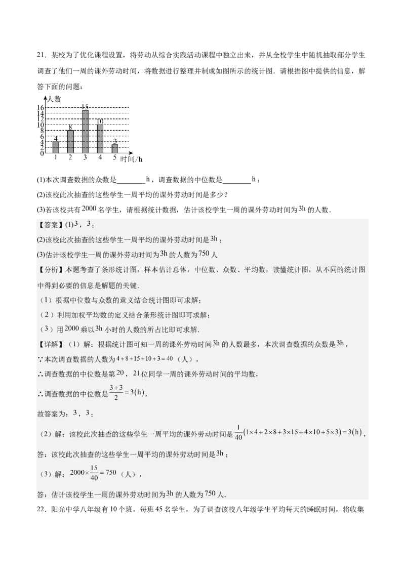 八上数学第六章数据的分析测试&middot;提升卷（解析版）_北师大初中数学_8上-北师大版初中数学_初中数学北师大8上-2025秋季新版_第二套推荐25_07习题试卷_单元测试卷