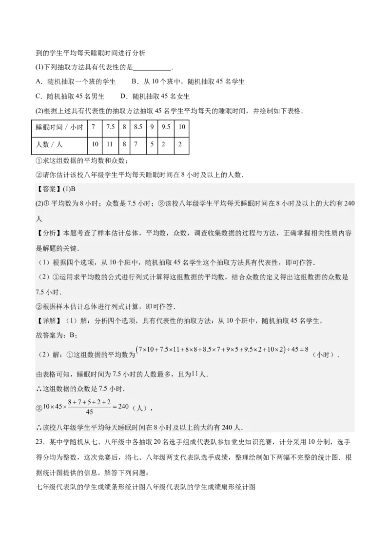 八上数学第六章数据的分析测试&middot;提升卷（解析版）_北师大初中数学_8上-北师大版初中数学_初中数学北师大8上-2025秋季新版_第二套推荐25_07习题试卷_单元测试卷
