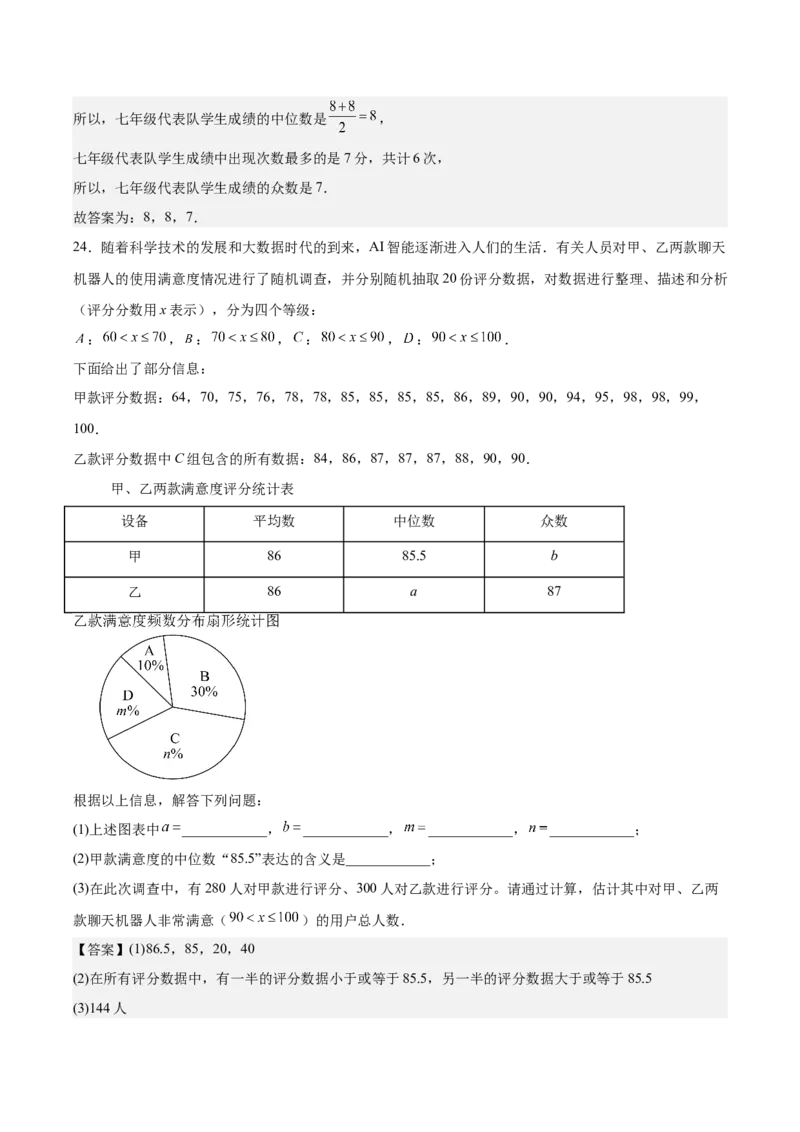 八上数学第六章数据的分析测试&middot;提升卷（解析版）_北师大初中数学_8上-北师大版初中数学_初中数学北师大8上-2025秋季新版_第二套推荐25_07习题试卷_单元测试卷