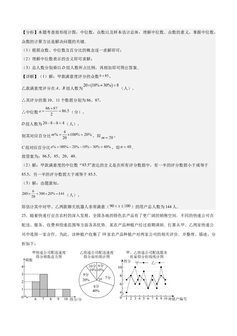 八上数学第六章数据的分析测试&middot;提升卷（解析版）_北师大初中数学_8上-北师大版初中数学_初中数学北师大8上-2025秋季新版_第二套推荐25_07习题试卷_单元测试卷