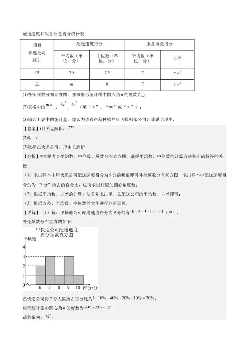 八上数学第六章数据的分析测试&middot;提升卷（解析版）_北师大初中数学_8上-北师大版初中数学_初中数学北师大8上-2025秋季新版_第二套推荐25_07习题试卷_单元测试卷
