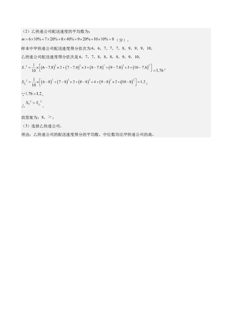 八上数学第六章数据的分析测试&middot;提升卷（解析版）_北师大初中数学_8上-北师大版初中数学_初中数学北师大8上-2025秋季新版_第二套推荐25_07习题试卷_单元测试卷