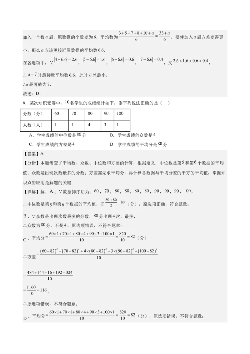 八上数学第六章数据的分析测试&middot;提升卷（解析版）_北师大初中数学_8上-北师大版初中数学_初中数学北师大8上-2025秋季新版_第二套推荐25_07习题试卷_单元测试卷
