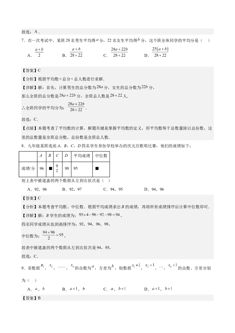 八上数学第六章数据的分析测试&middot;提升卷（解析版）_北师大初中数学_8上-北师大版初中数学_初中数学北师大8上-2025秋季新版_第二套推荐25_07习题试卷_单元测试卷