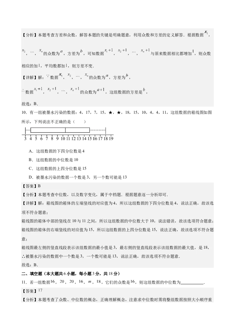 八上数学第六章数据的分析测试&middot;提升卷（解析版）_北师大初中数学_8上-北师大版初中数学_初中数学北师大8上-2025秋季新版_第二套推荐25_07习题试卷_单元测试卷