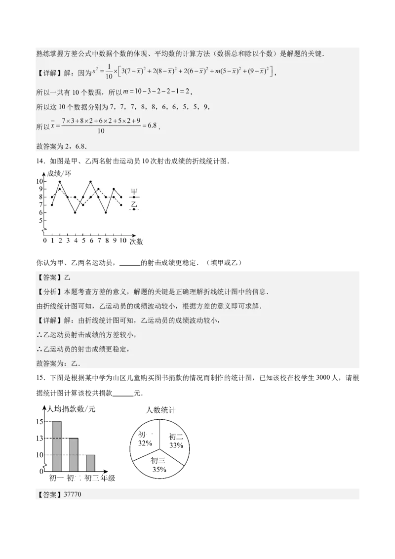 八上数学第六章数据的分析测试&middot;提升卷（解析版）_北师大初中数学_8上-北师大版初中数学_初中数学北师大8上-2025秋季新版_第二套推荐25_07习题试卷_单元测试卷