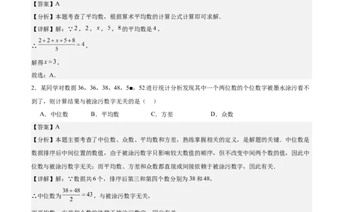 八上数学第六章数据的分析测试&middot;提升卷（解析版）_北师大初中数学_8上-北师大版初中数学_初中数学北师大8上-2025秋季新版_第二套推荐25_07习题试卷_单元测试卷