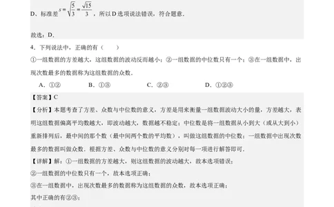 八上数学第六章数据的分析测试&middot;提升卷（解析版）_北师大初中数学_8上-北师大版初中数学_初中数学北师大8上-2025秋季新版_第二套推荐25_07习题试卷_单元测试卷