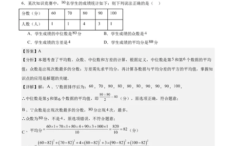 八上数学第六章数据的分析测试&middot;提升卷（解析版）_北师大初中数学_8上-北师大版初中数学_初中数学北师大8上-2025秋季新版_第二套推荐25_07习题试卷_单元测试卷
