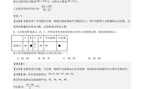 八上数学第六章数据的分析测试&middot;提升卷（解析版）_北师大初中数学_8上-北师大版初中数学_初中数学北师大8上-2025秋季新版_第二套推荐25_07习题试卷_单元测试卷