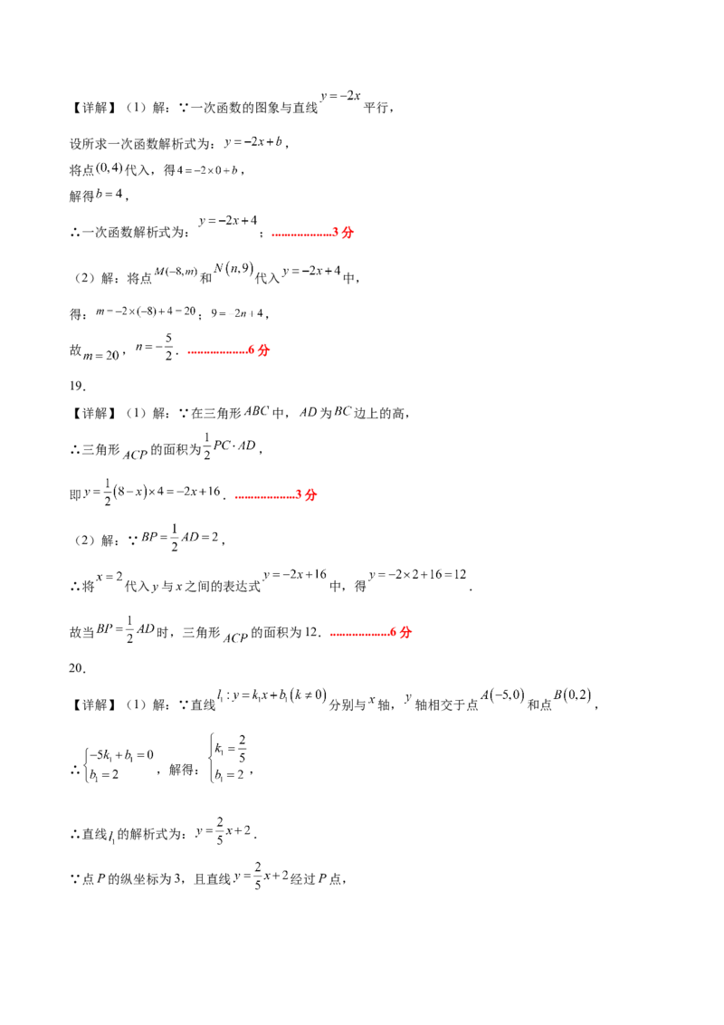 八上数学第四章一次函数测试&middot;提升卷（答案及评分标准）_北师大初中数学_8上-北师大版初中数学_初中数学北师大8上-2025秋季新版_第二套推荐25_07习题试卷_单元测试卷