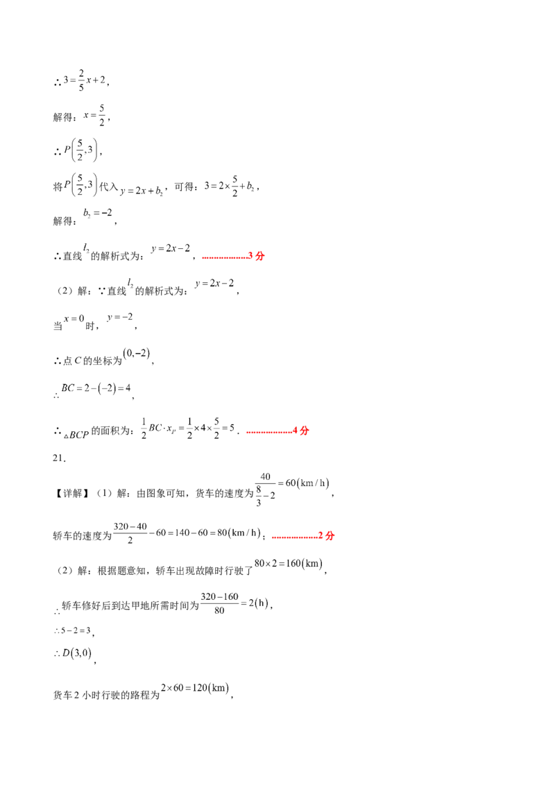八上数学第四章一次函数测试&middot;提升卷（答案及评分标准）_北师大初中数学_8上-北师大版初中数学_初中数学北师大8上-2025秋季新版_第二套推荐25_07习题试卷_单元测试卷