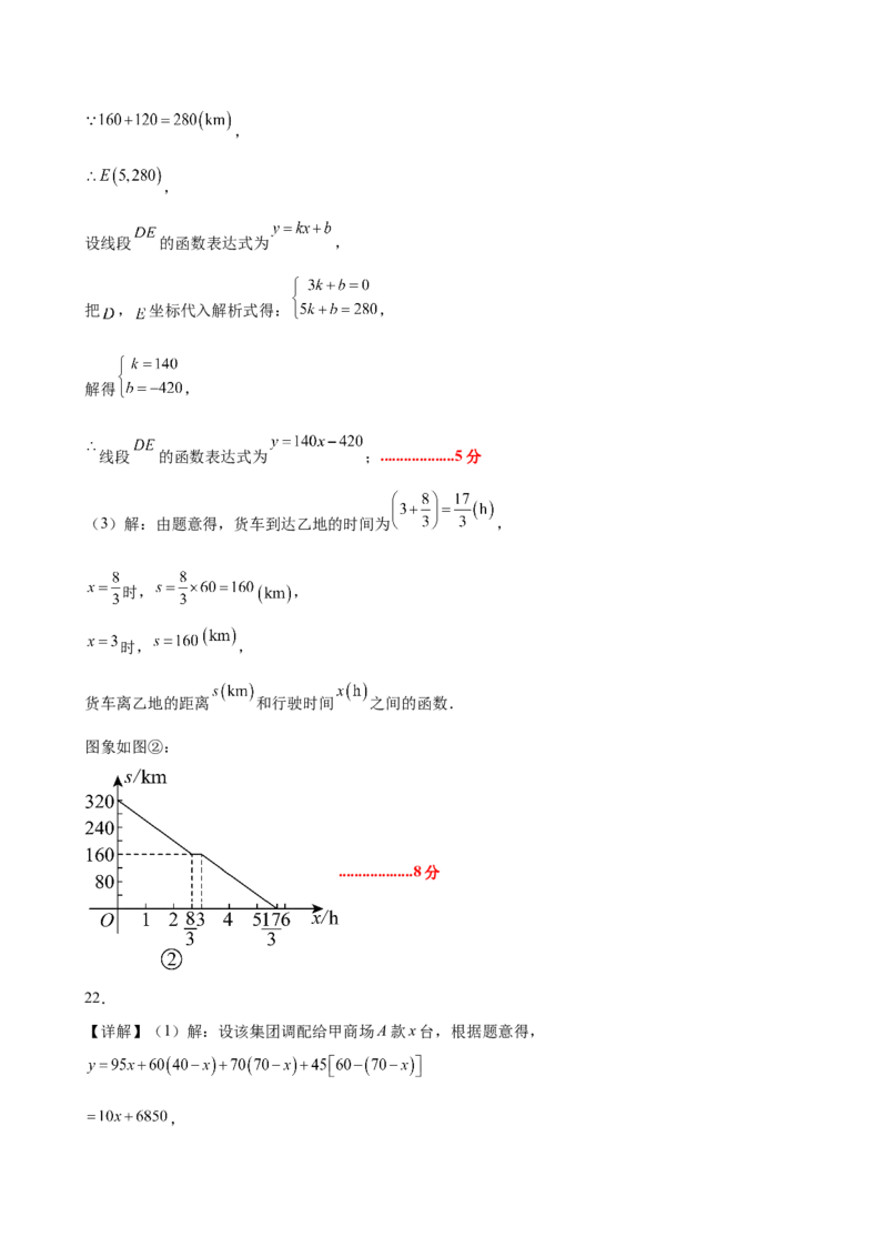 八上数学第四章一次函数测试&middot;提升卷（答案及评分标准）_北师大初中数学_8上-北师大版初中数学_初中数学北师大8上-2025秋季新版_第二套推荐25_07习题试卷_单元测试卷