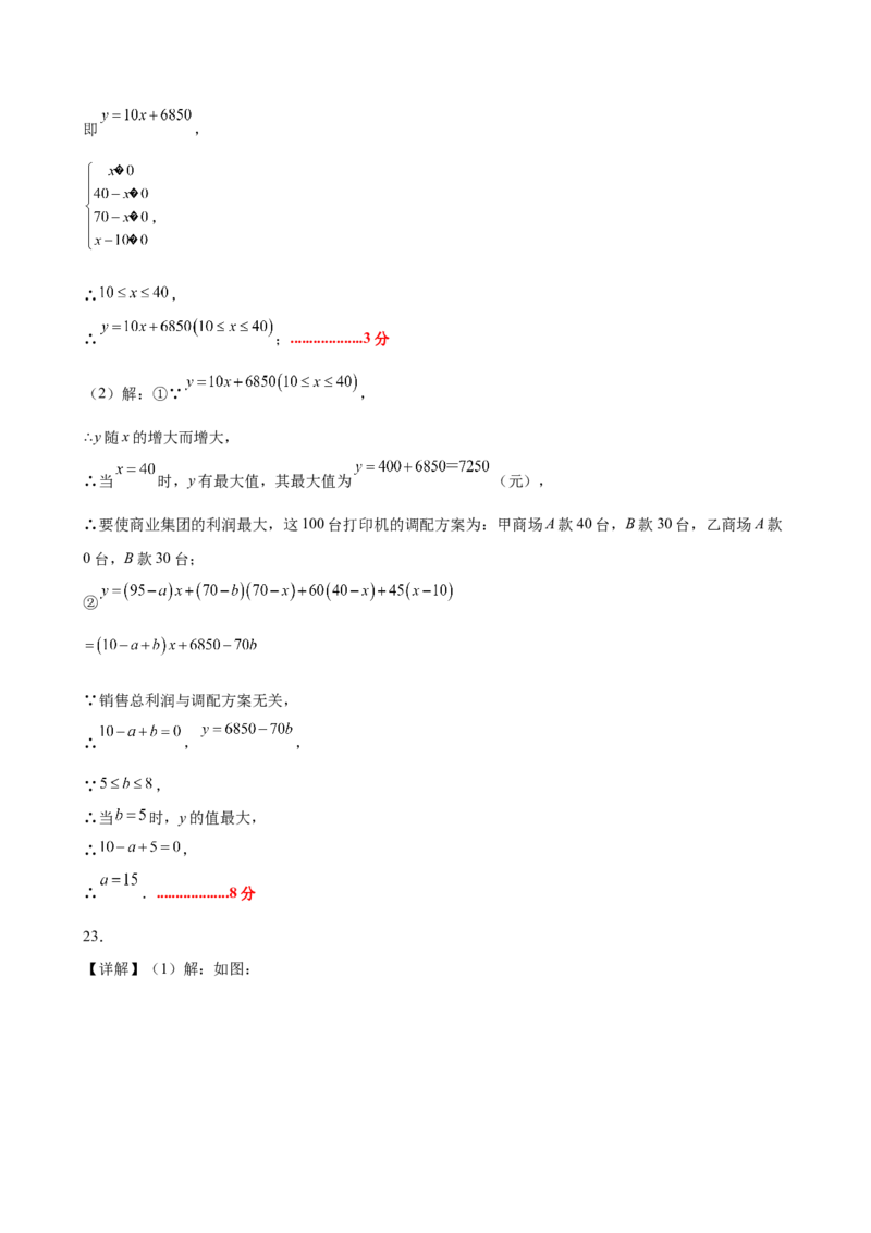 八上数学第四章一次函数测试&middot;提升卷（答案及评分标准）_北师大初中数学_8上-北师大版初中数学_初中数学北师大8上-2025秋季新版_第二套推荐25_07习题试卷_单元测试卷