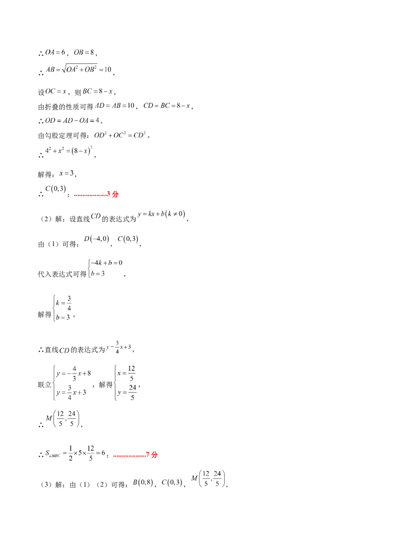 八上数学第四章一次函数测试&middot;提升卷（答案及评分标准）_北师大初中数学_8上-北师大版初中数学_初中数学北师大8上-2025秋季新版_第二套推荐25_07习题试卷_单元测试卷
