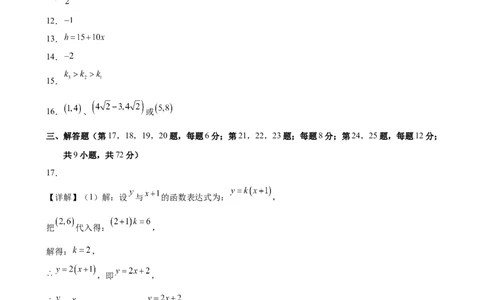 八上数学第四章一次函数测试&middot;提升卷（答案及评分标准）_北师大初中数学_8上-北师大版初中数学_初中数学北师大8上-2025秋季新版_第二套推荐25_07习题试卷_单元测试卷