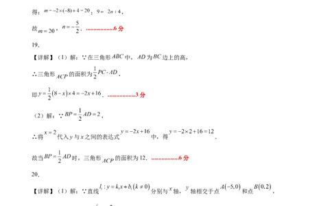 八上数学第四章一次函数测试&middot;提升卷（答案及评分标准）_北师大初中数学_8上-北师大版初中数学_初中数学北师大8上-2025秋季新版_第二套推荐25_07习题试卷_单元测试卷