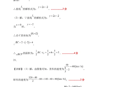 八上数学第四章一次函数测试&middot;提升卷（答案及评分标准）_北师大初中数学_8上-北师大版初中数学_初中数学北师大8上-2025秋季新版_第二套推荐25_07习题试卷_单元测试卷