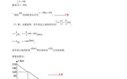 八上数学第四章一次函数测试&middot;提升卷（答案及评分标准）_北师大初中数学_8上-北师大版初中数学_初中数学北师大8上-2025秋季新版_第二套推荐25_07习题试卷_单元测试卷
