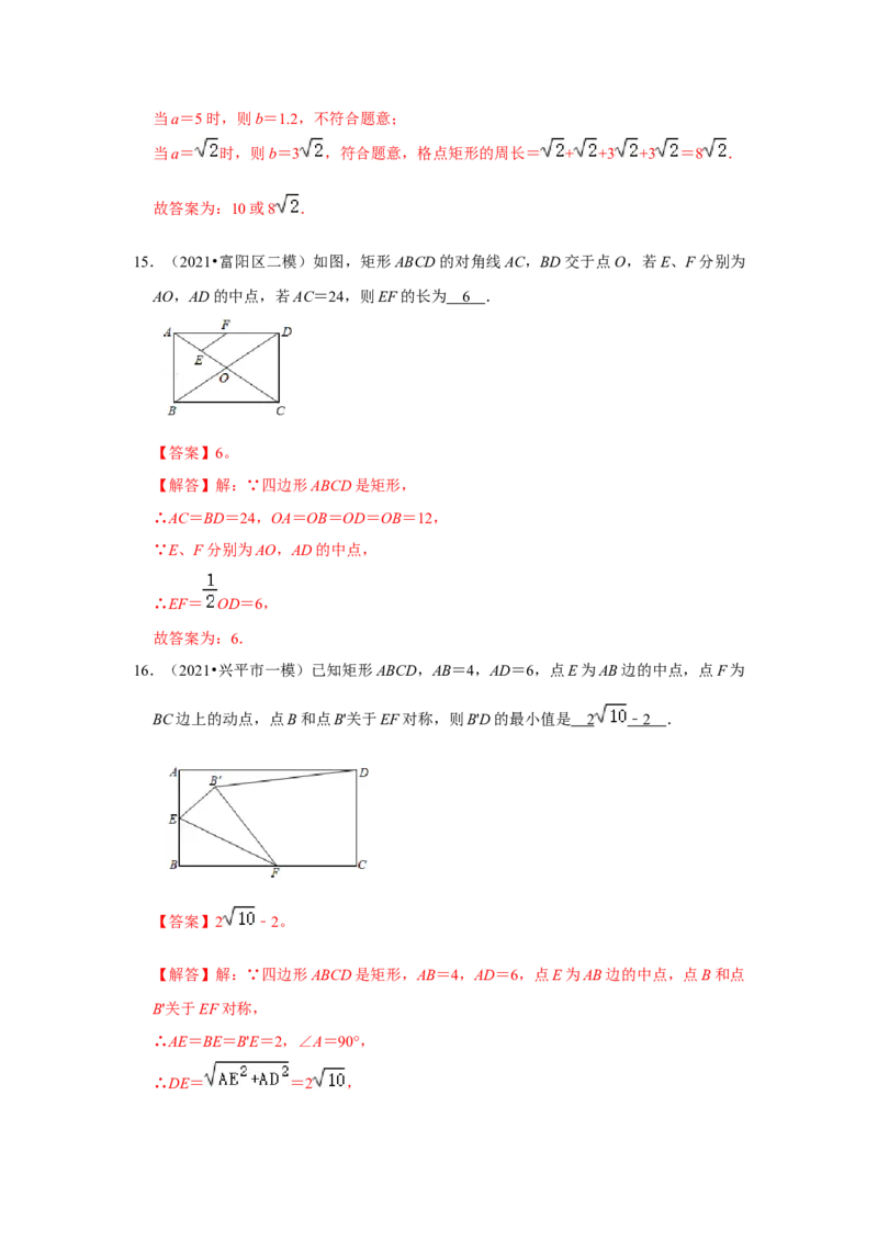 专题1.2矩形的性质与判定（能力提升）（解析版）_北师大初中数学_9上-北师大版初中数学_06专项讲练_2022-2023学年九年级数学上册《同步考点解读&bull;专题训练》（北师大版）