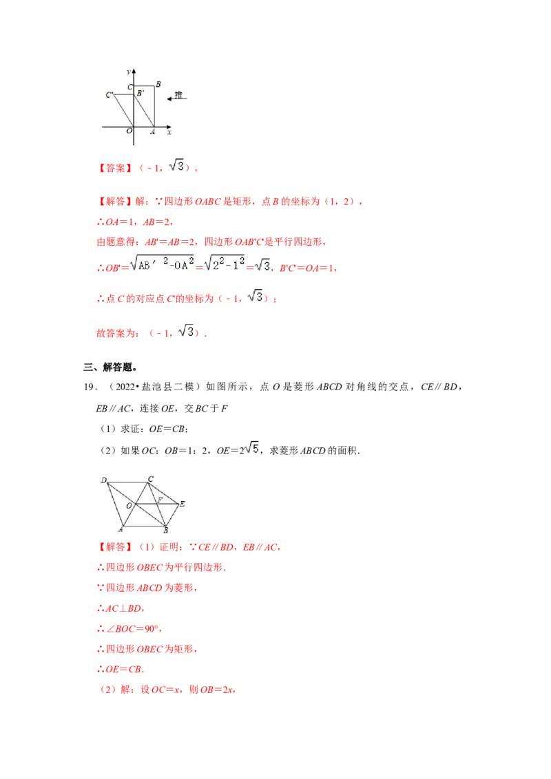 专题1.2矩形的性质与判定（能力提升）（解析版）_北师大初中数学_9上-北师大版初中数学_06专项讲练_2022-2023学年九年级数学上册《同步考点解读&bull;专题训练》（北师大版）