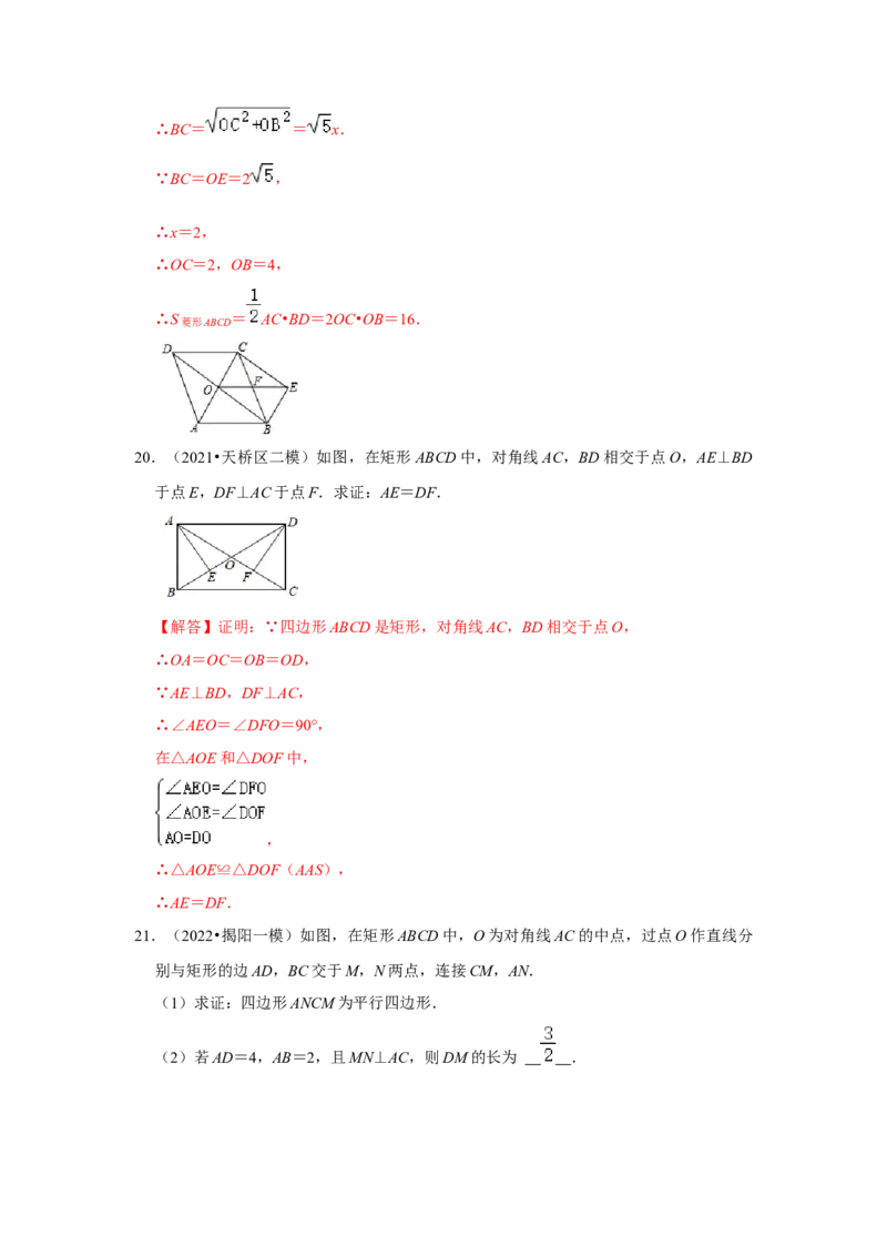 专题1.2矩形的性质与判定（能力提升）（解析版）_北师大初中数学_9上-北师大版初中数学_06专项讲练_2022-2023学年九年级数学上册《同步考点解读&bull;专题训练》（北师大版）