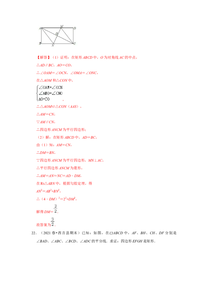 专题1.2矩形的性质与判定（能力提升）（解析版）_北师大初中数学_9上-北师大版初中数学_06专项讲练_2022-2023学年九年级数学上册《同步考点解读&bull;专题训练》（北师大版）