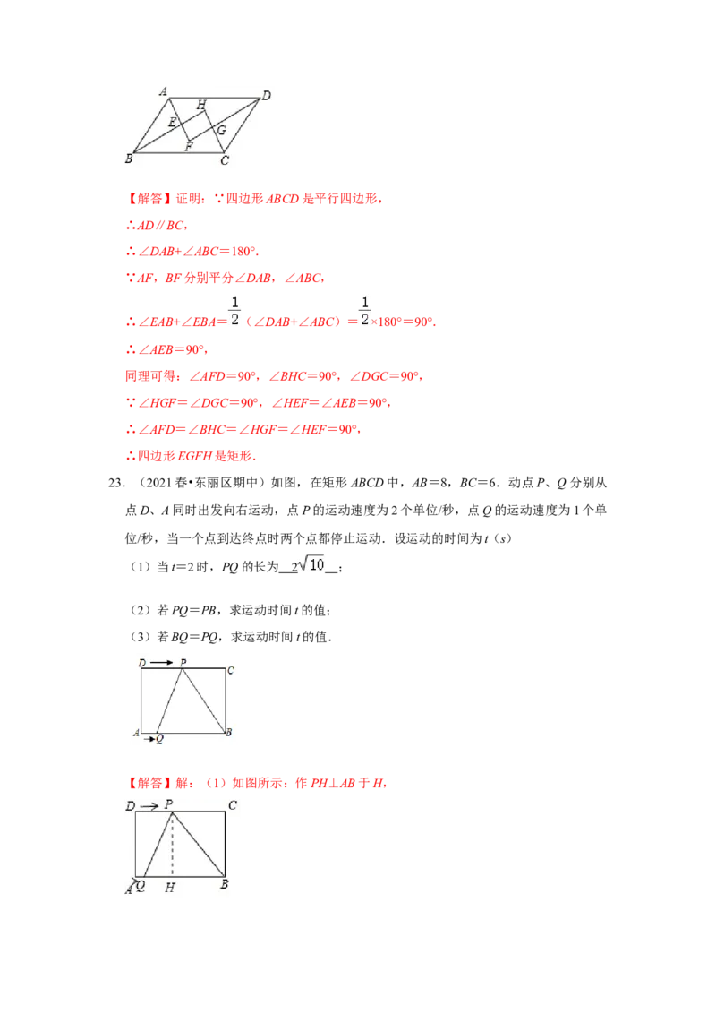 专题1.2矩形的性质与判定（能力提升）（解析版）_北师大初中数学_9上-北师大版初中数学_06专项讲练_2022-2023学年九年级数学上册《同步考点解读&bull;专题训练》（北师大版）