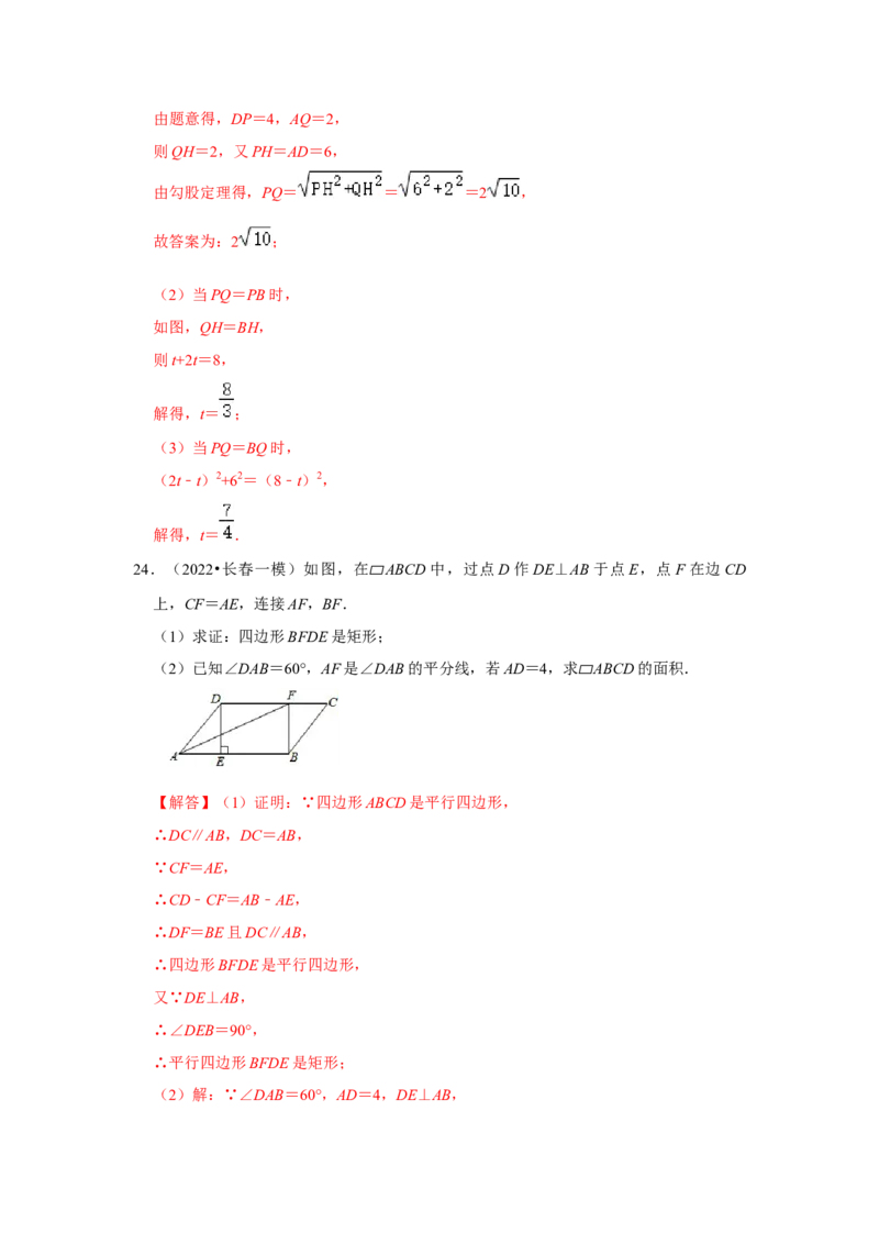 专题1.2矩形的性质与判定（能力提升）（解析版）_北师大初中数学_9上-北师大版初中数学_06专项讲练_2022-2023学年九年级数学上册《同步考点解读&bull;专题训练》（北师大版）