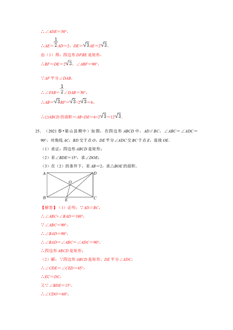 专题1.2矩形的性质与判定（能力提升）（解析版）_北师大初中数学_9上-北师大版初中数学_06专项讲练_2022-2023学年九年级数学上册《同步考点解读&bull;专题训练》（北师大版）