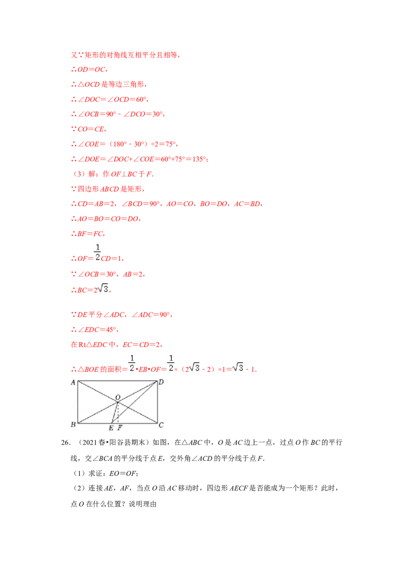 专题1.2矩形的性质与判定（能力提升）（解析版）_北师大初中数学_9上-北师大版初中数学_06专项讲练_2022-2023学年九年级数学上册《同步考点解读&bull;专题训练》（北师大版）