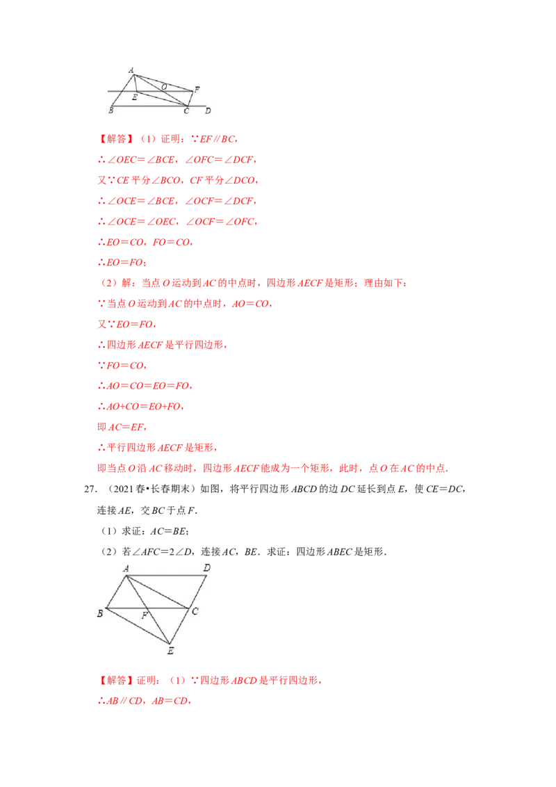 专题1.2矩形的性质与判定（能力提升）（解析版）_北师大初中数学_9上-北师大版初中数学_06专项讲练_2022-2023学年九年级数学上册《同步考点解读&bull;专题训练》（北师大版）