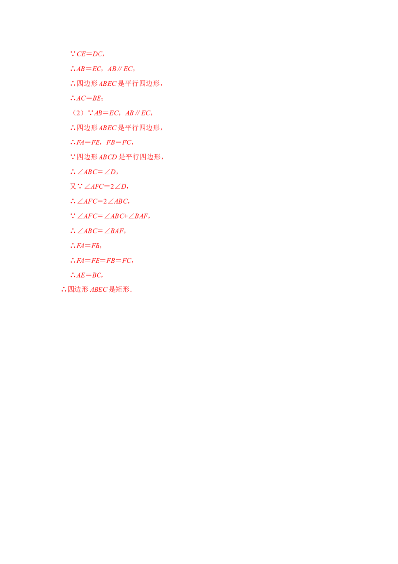 专题1.2矩形的性质与判定（能力提升）（解析版）_北师大初中数学_9上-北师大版初中数学_06专项讲练_2022-2023学年九年级数学上册《同步考点解读&bull;专题训练》（北师大版）