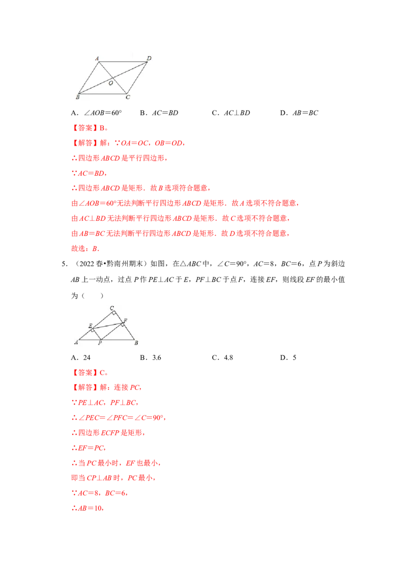 专题1.2矩形的性质与判定（能力提升）（解析版）_北师大初中数学_9上-北师大版初中数学_06专项讲练_2022-2023学年九年级数学上册《同步考点解读&bull;专题训练》（北师大版）