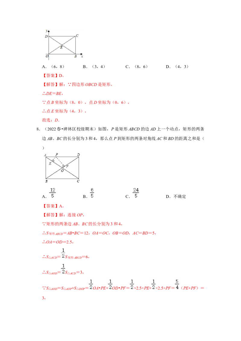 专题1.2矩形的性质与判定（能力提升）（解析版）_北师大初中数学_9上-北师大版初中数学_06专项讲练_2022-2023学年九年级数学上册《同步考点解读&bull;专题训练》（北师大版）