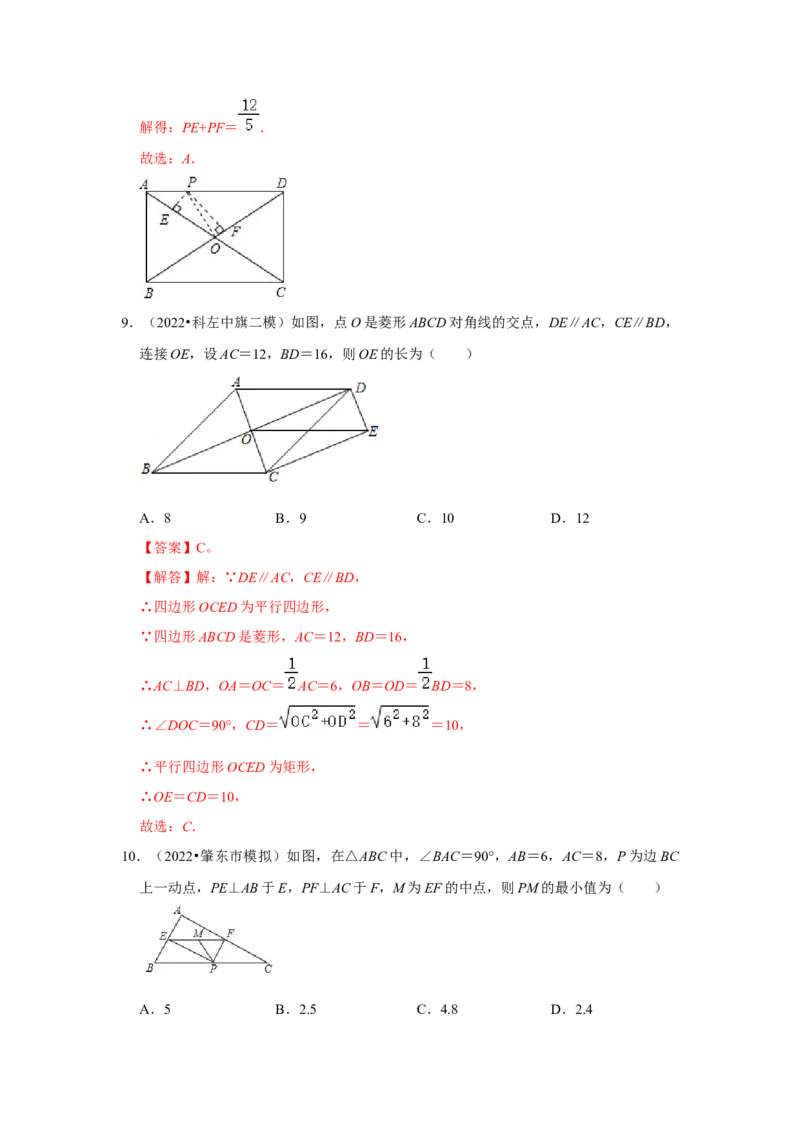 专题1.2矩形的性质与判定（能力提升）（解析版）_北师大初中数学_9上-北师大版初中数学_06专项讲练_2022-2023学年九年级数学上册《同步考点解读&bull;专题训练》（北师大版）
