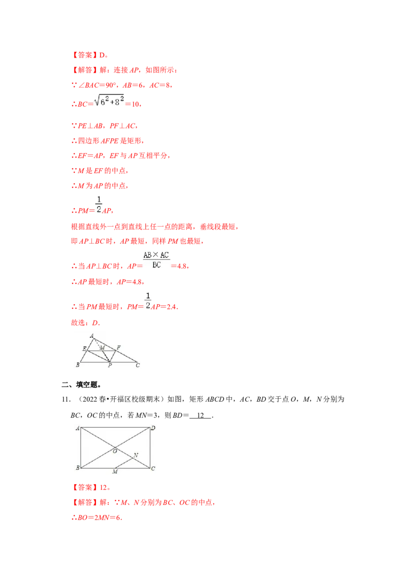 专题1.2矩形的性质与判定（能力提升）（解析版）_北师大初中数学_9上-北师大版初中数学_06专项讲练_2022-2023学年九年级数学上册《同步考点解读&bull;专题训练》（北师大版）