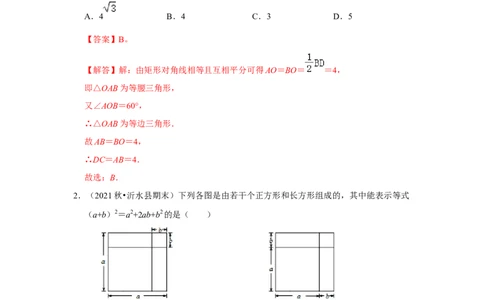 专题1.2矩形的性质与判定（能力提升）（解析版）_北师大初中数学_9上-北师大版初中数学_06专项讲练_2022-2023学年九年级数学上册《同步考点解读&bull;专题训练》（北师大版）