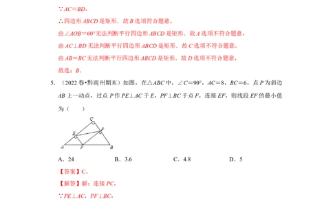 专题1.2矩形的性质与判定（能力提升）（解析版）_北师大初中数学_9上-北师大版初中数学_06专项讲练_2022-2023学年九年级数学上册《同步考点解读&bull;专题训练》（北师大版）