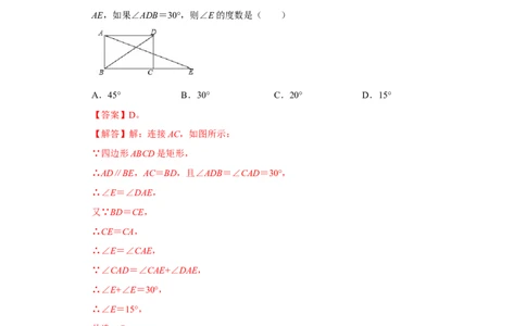 专题1.2矩形的性质与判定（能力提升）（解析版）_北师大初中数学_9上-北师大版初中数学_06专项讲练_2022-2023学年九年级数学上册《同步考点解读&bull;专题训练》（北师大版）