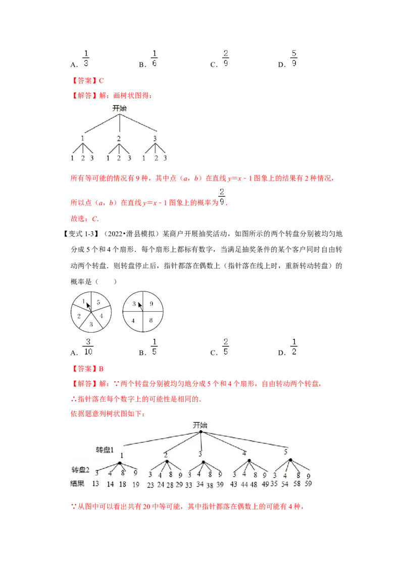 专题3概率进一步认识（知识解读）-2022-2023学年九年级数学上册《同步考点解读&bull;专题训练》（北师大版）_北师大初中数学_9上-北师大版初中数学_06专项讲练