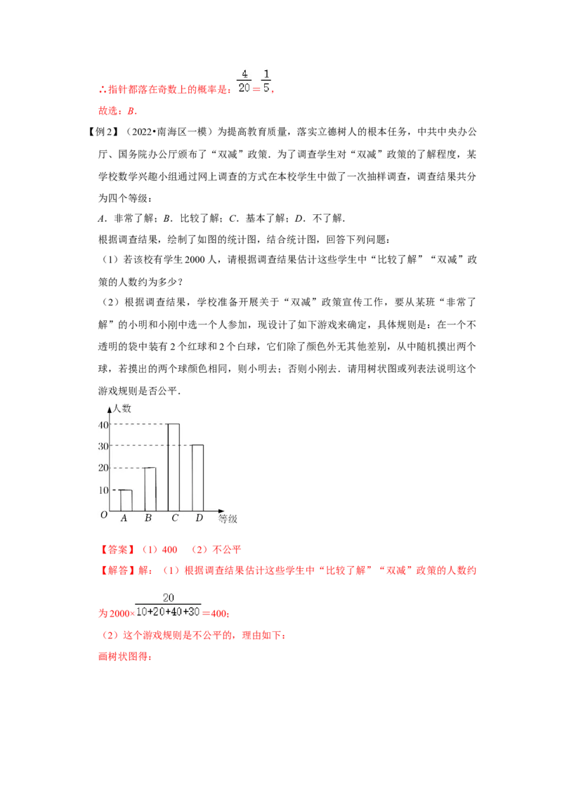专题3概率进一步认识（知识解读）-2022-2023学年九年级数学上册《同步考点解读&bull;专题训练》（北师大版）_北师大初中数学_9上-北师大版初中数学_06专项讲练