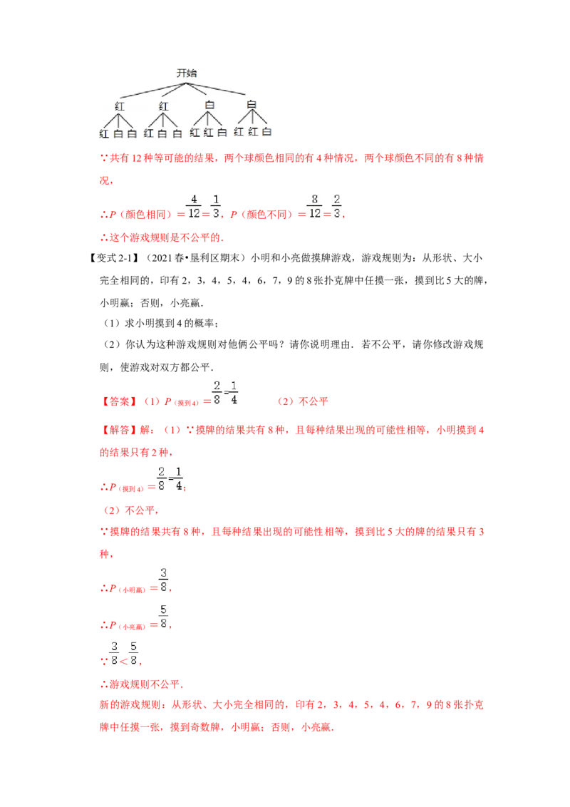 专题3概率进一步认识（知识解读）-2022-2023学年九年级数学上册《同步考点解读&bull;专题训练》（北师大版）_北师大初中数学_9上-北师大版初中数学_06专项讲练