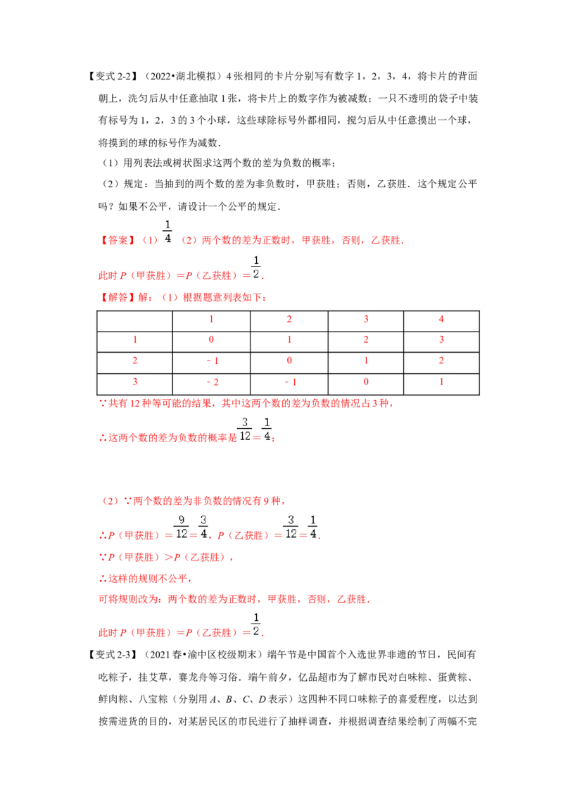 专题3概率进一步认识（知识解读）-2022-2023学年九年级数学上册《同步考点解读&bull;专题训练》（北师大版）_北师大初中数学_9上-北师大版初中数学_06专项讲练