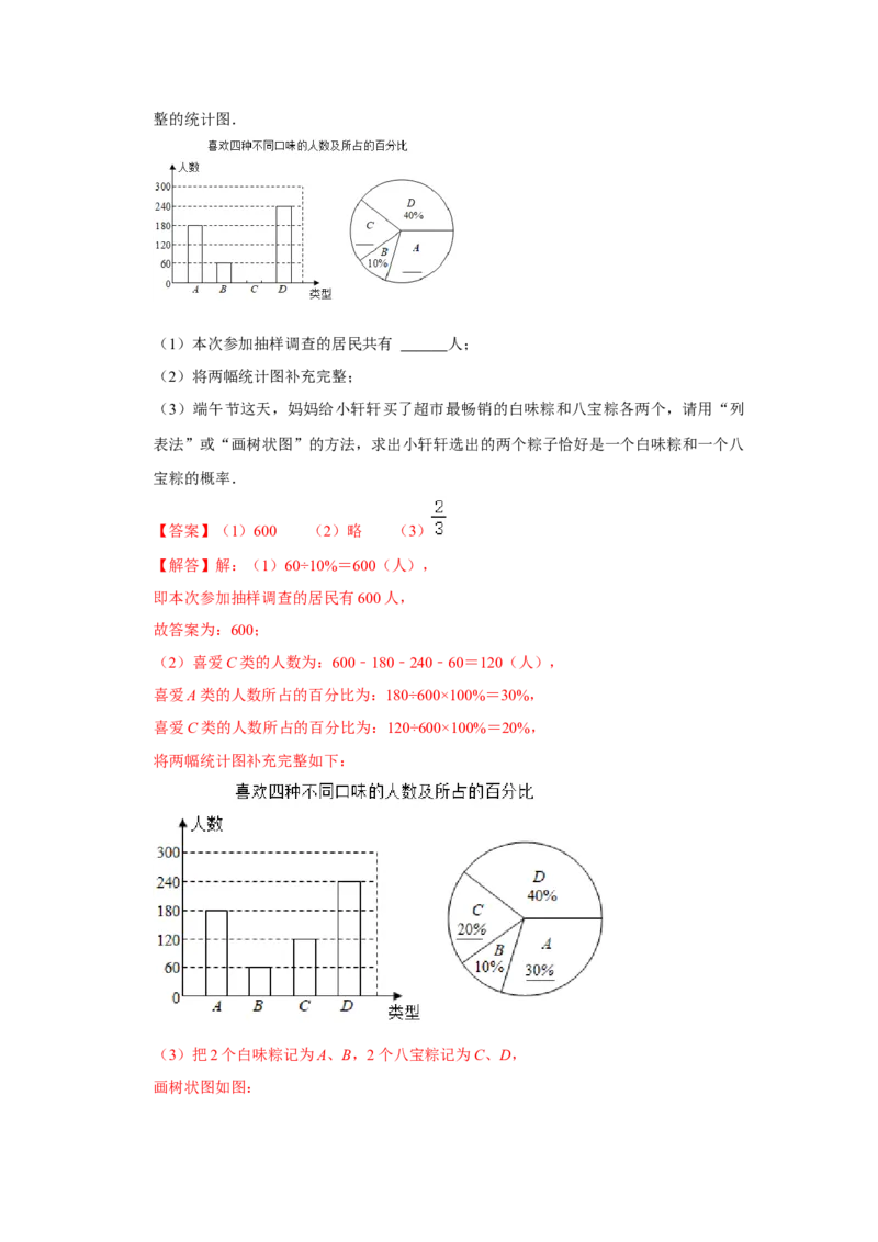 专题3概率进一步认识（知识解读）-2022-2023学年九年级数学上册《同步考点解读&bull;专题训练》（北师大版）_北师大初中数学_9上-北师大版初中数学_06专项讲练