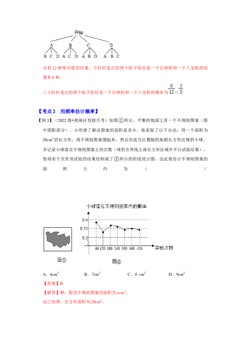 专题3概率进一步认识（知识解读）-2022-2023学年九年级数学上册《同步考点解读&bull;专题训练》（北师大版）_北师大初中数学_9上-北师大版初中数学_06专项讲练